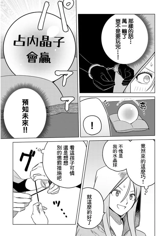 第20话 百奇与胜负 第7页