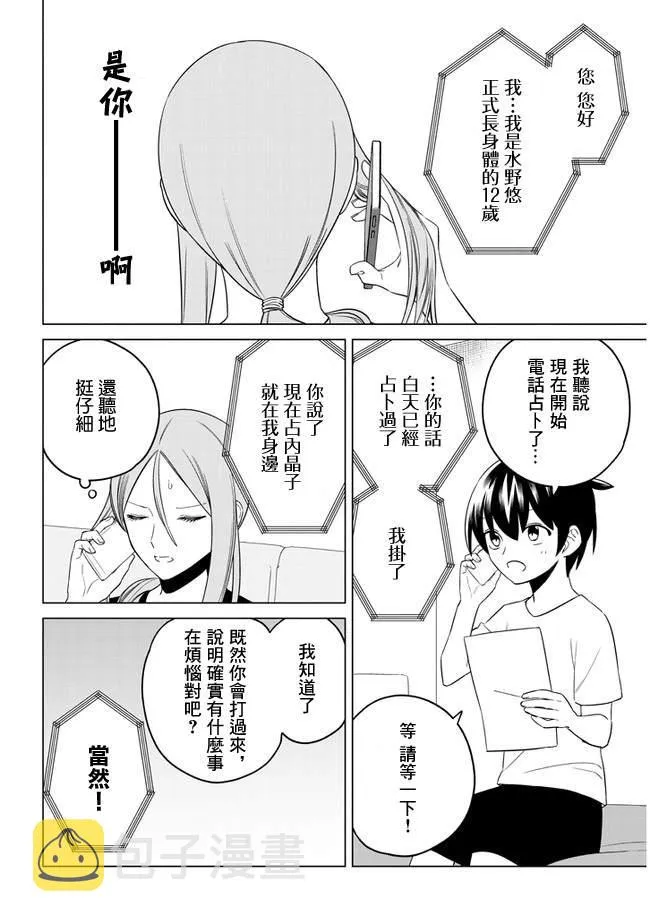 第18话 第4页
