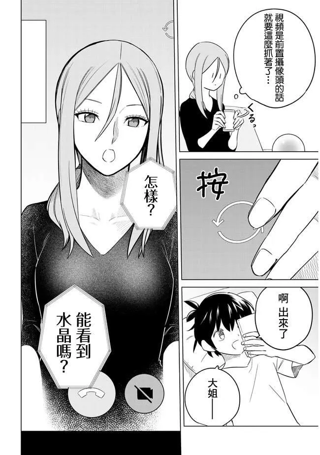 第18话 第8页