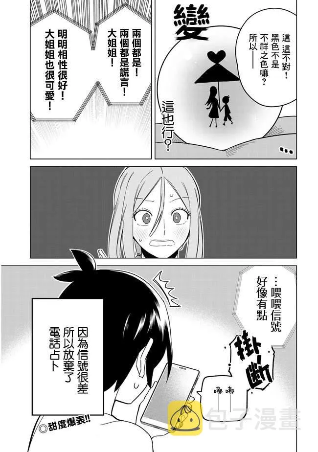 第18话 第11页