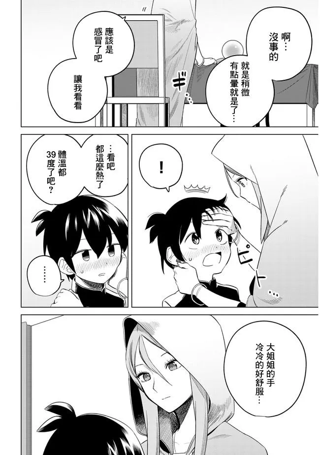 第17话 感冒与送行 第2页