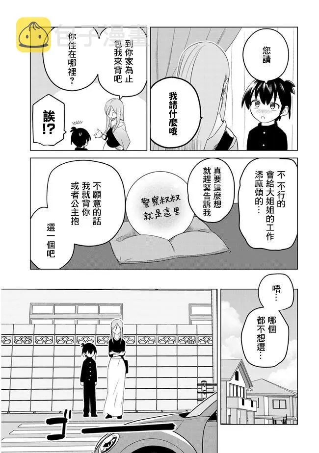 第17话 感冒与送行 第5页