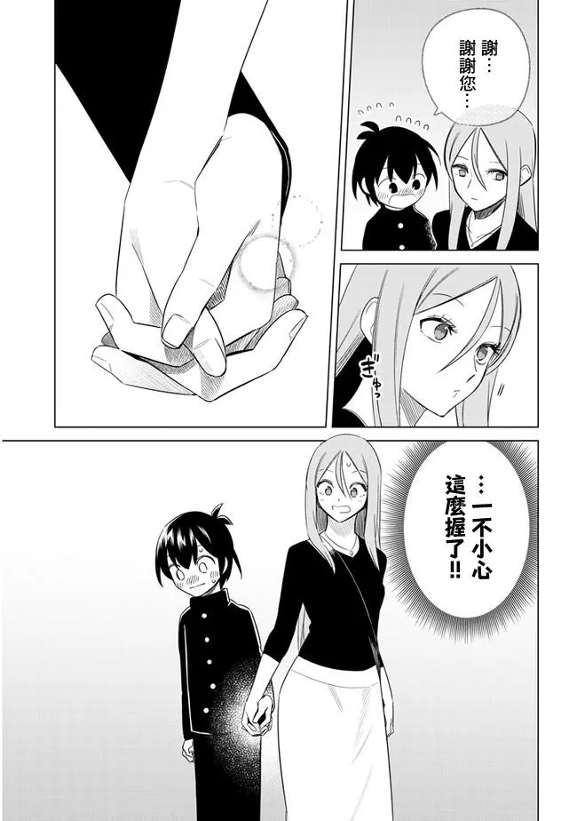 第17话 感冒与送行 第7页