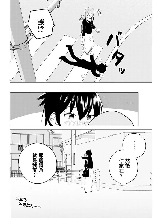 第17话 感冒与送行 第10页