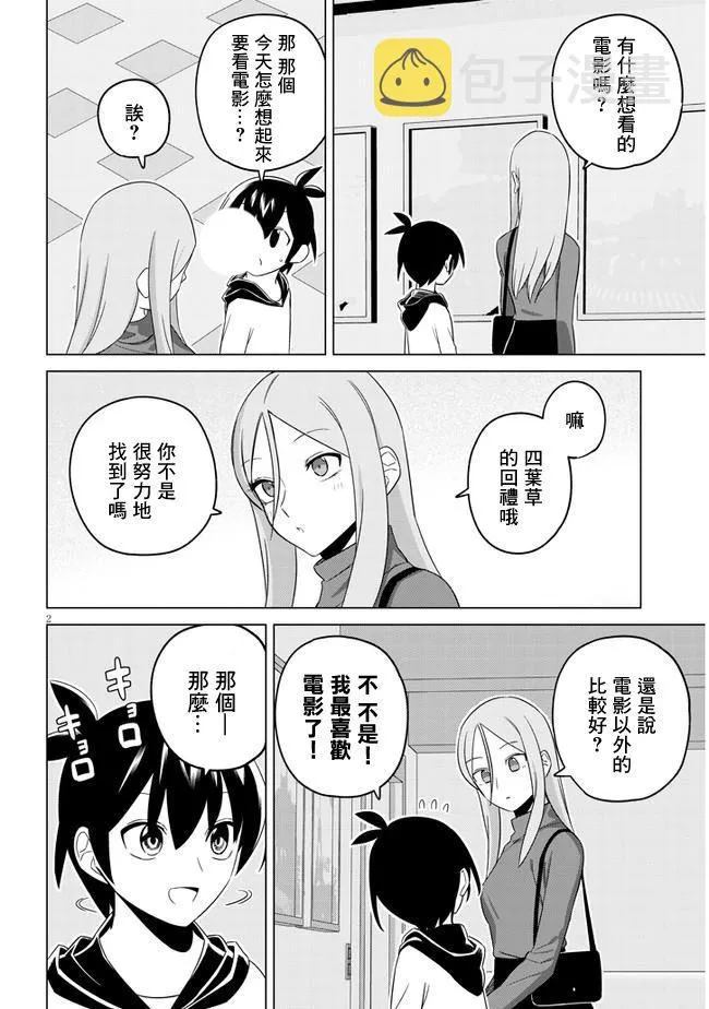 第16话 占卜师的秘密 第2页