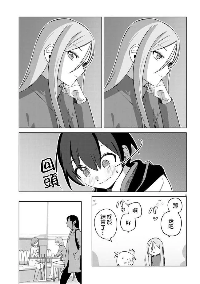 第16话 占卜师的秘密 第5页