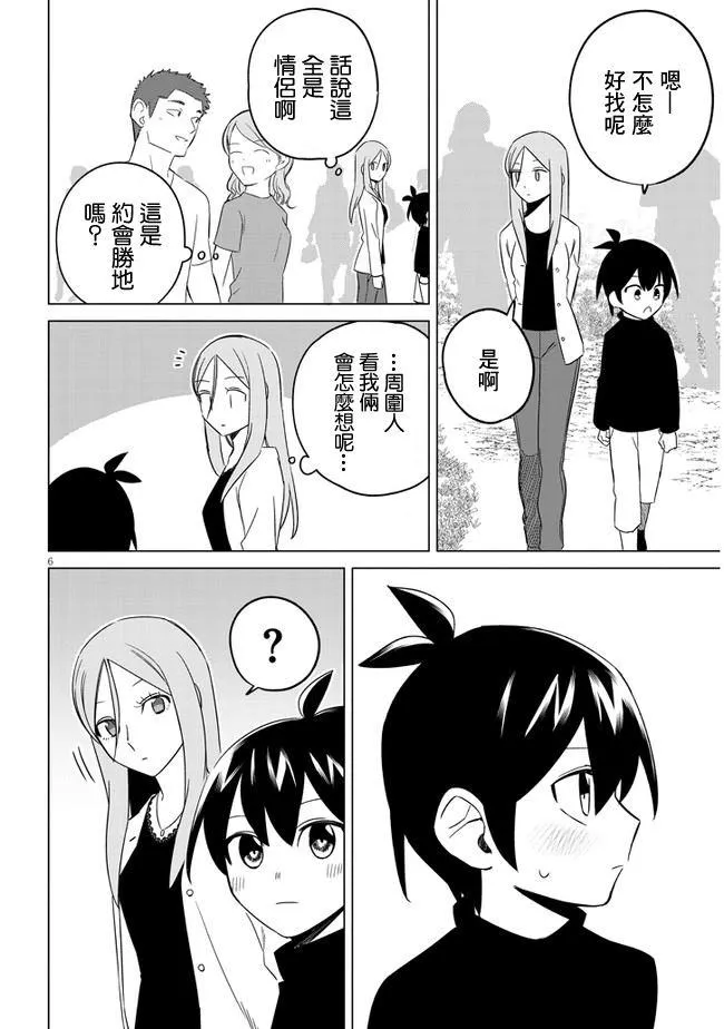 第15话 第6页