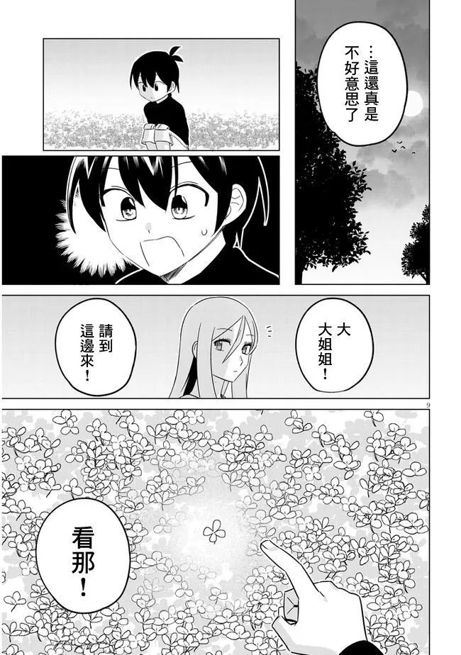第15话 第9页