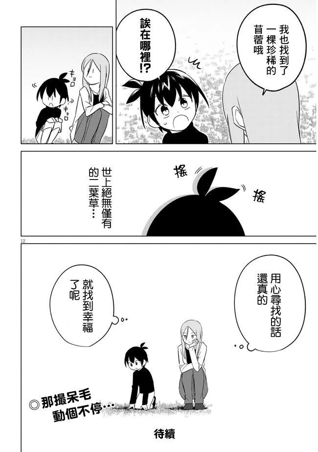 第15话 第12页