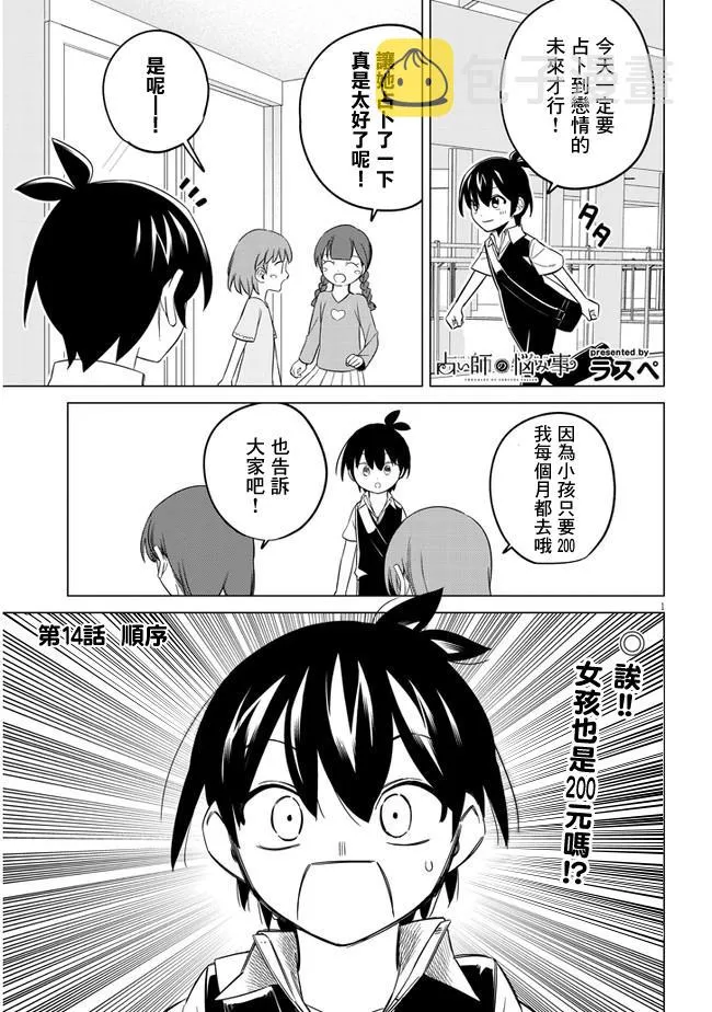 第14话 顺序 第1页