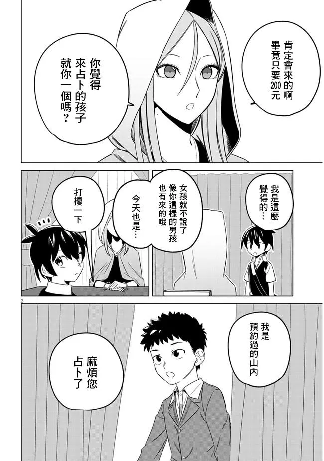 第14话 顺序 第2页