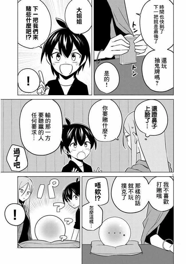 第11话 第5页