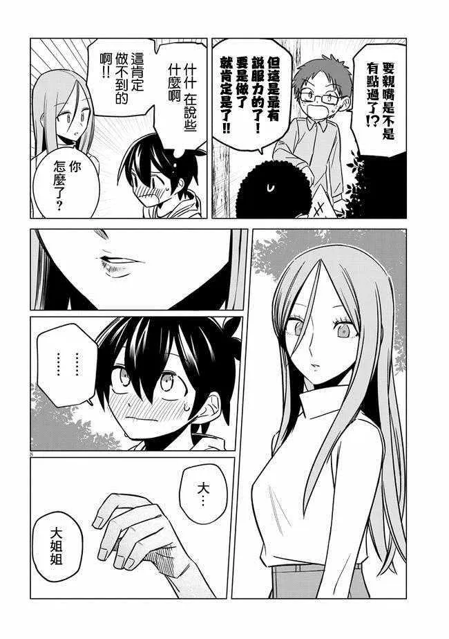 第10话 第7页