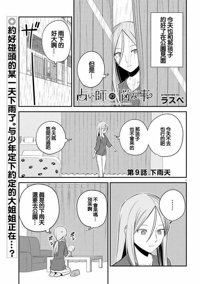 第9话 第1页