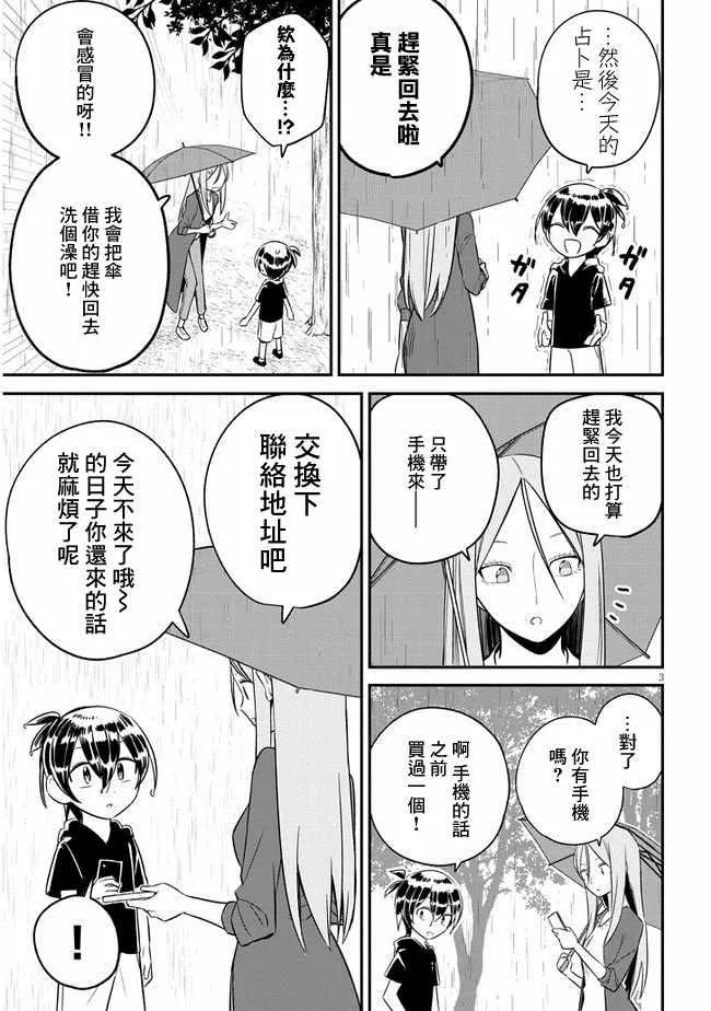 第9话 第3页