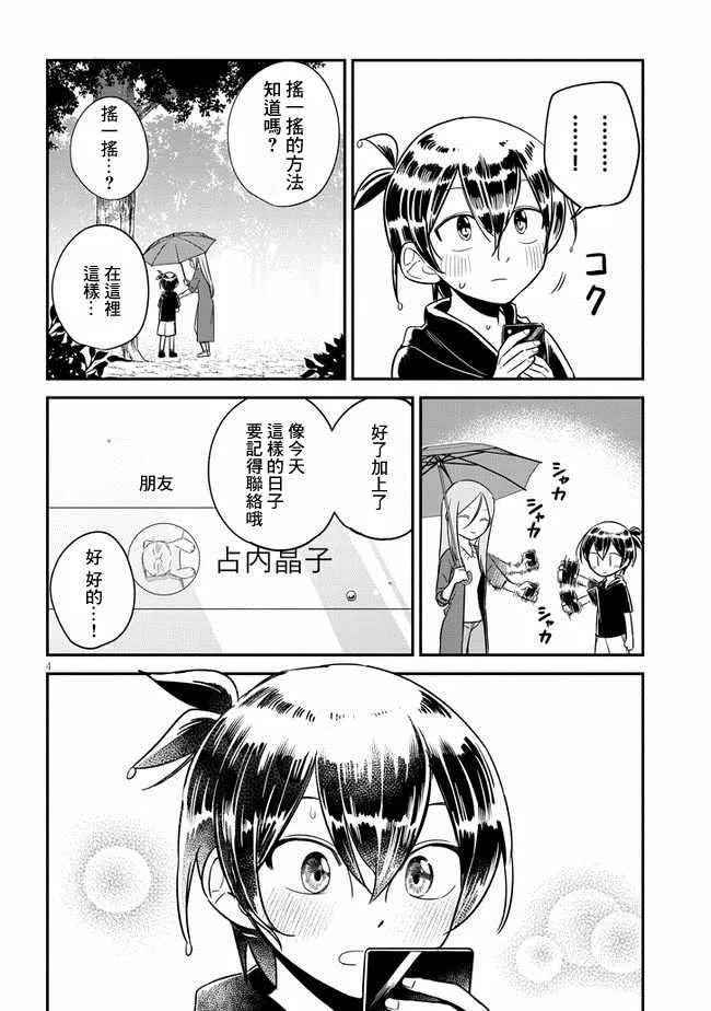 第9话 第4页