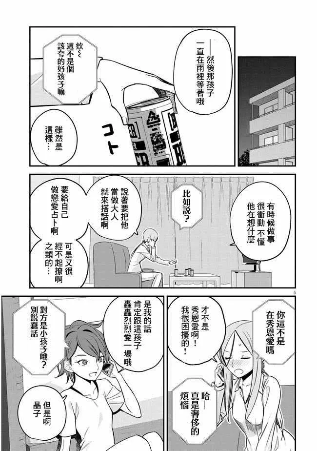 第9话 第5页