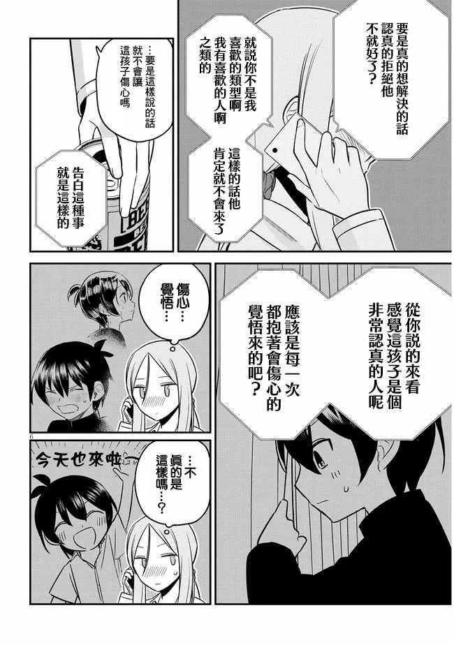 第9话 第6页
