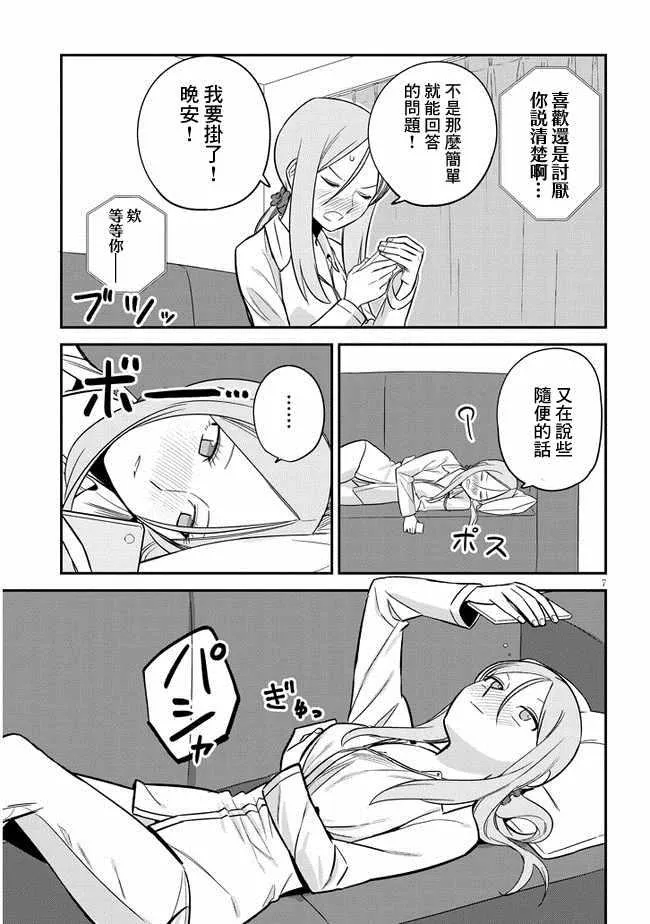 第9话 第7页