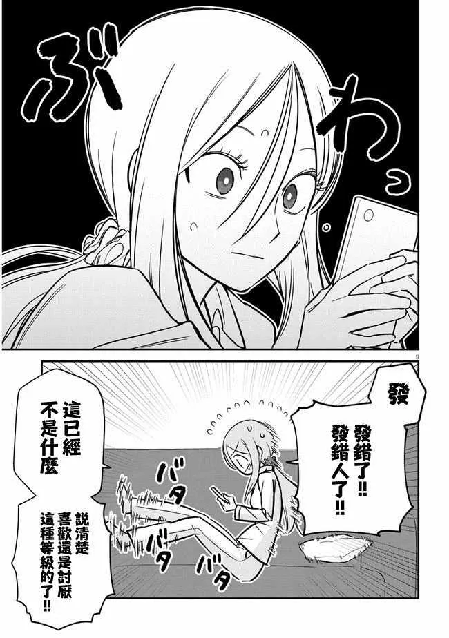 第9话 第9页