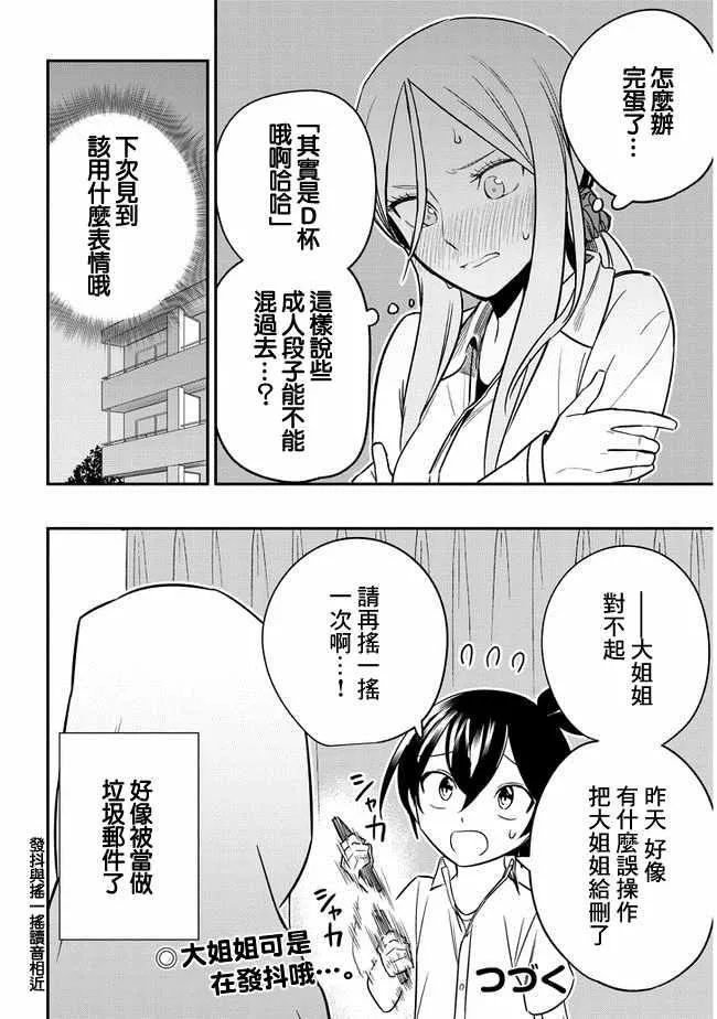 第9话 第10页