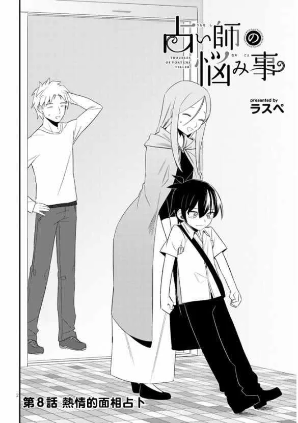 第8话 第2页