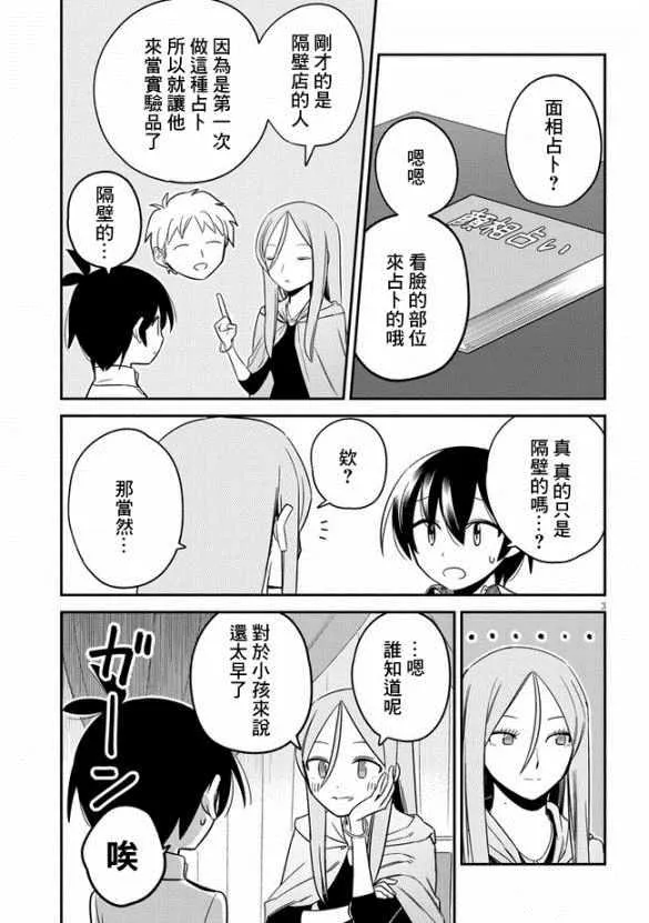 第8话 第3页