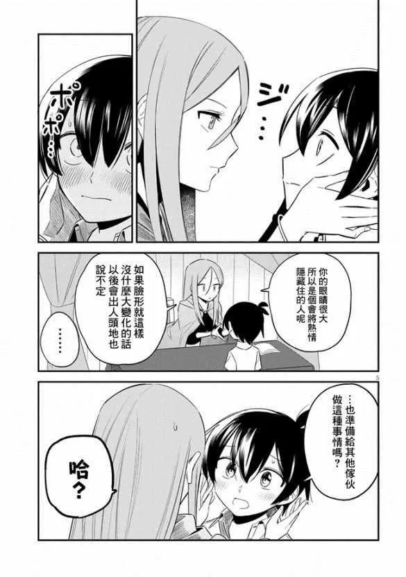 第8话 第5页