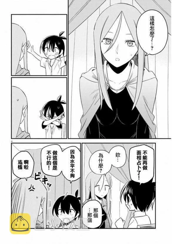 第8话 第6页