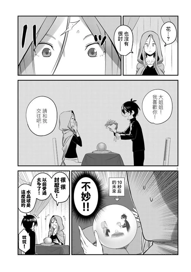 第1话 第6页