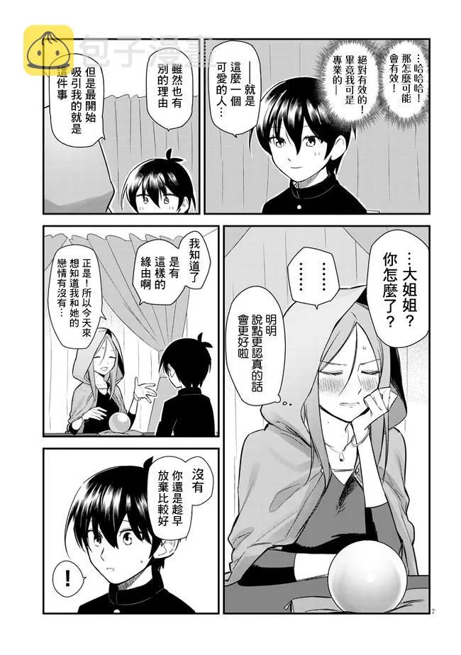 第1话 第8页