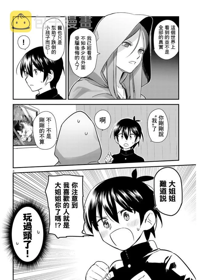 第1话 第9页