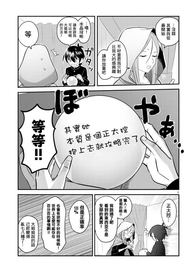 第1话 第10页