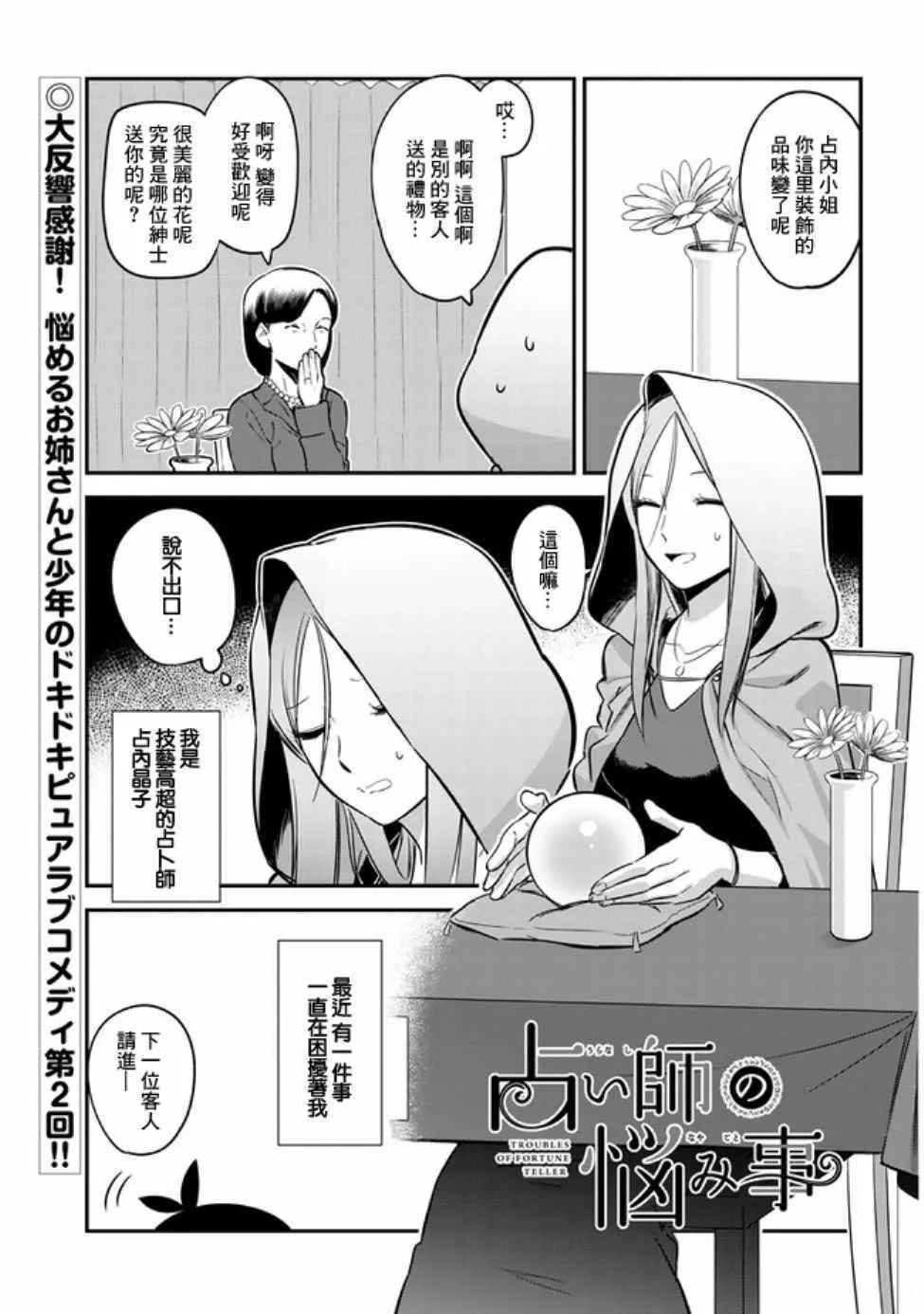 第2话 第1页