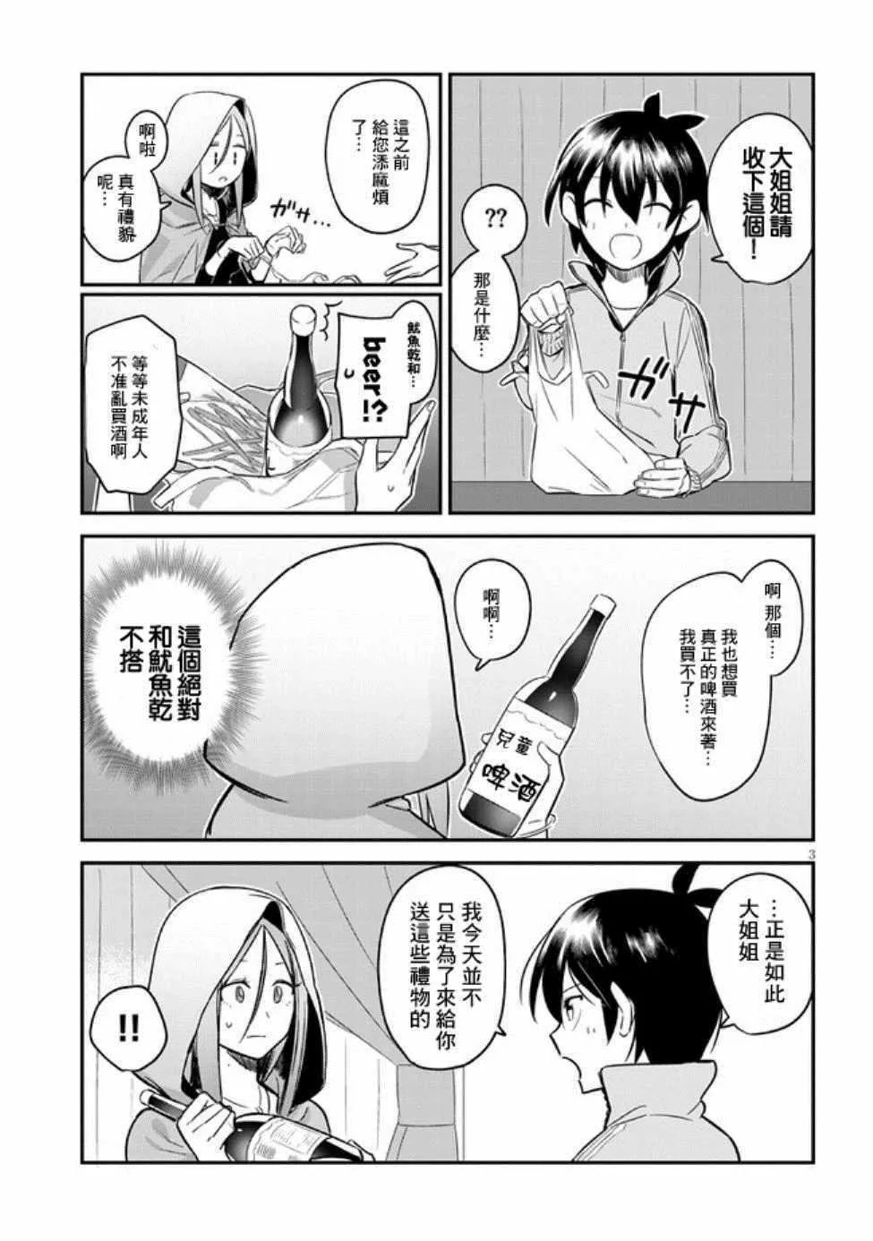 第2话 第3页