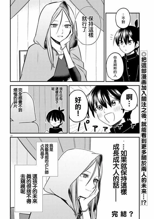 第3话 第10页
