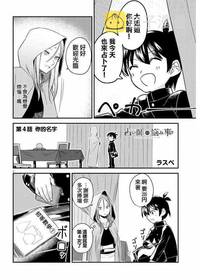第4话 第2页
