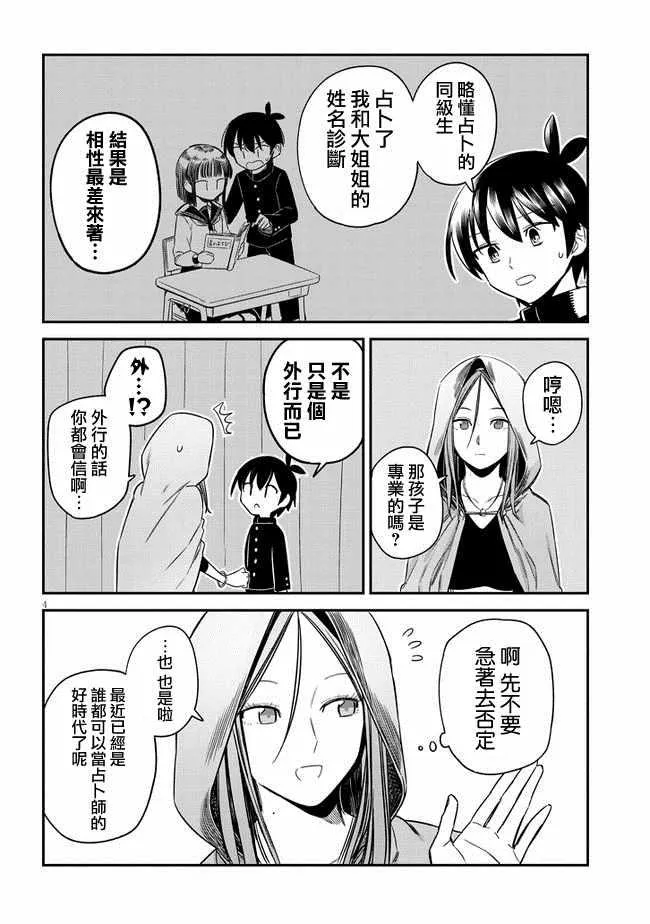第4话 第4页
