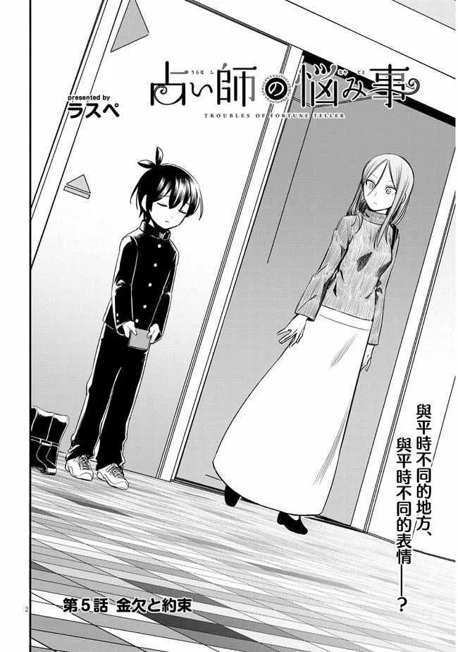 第5话 第2页