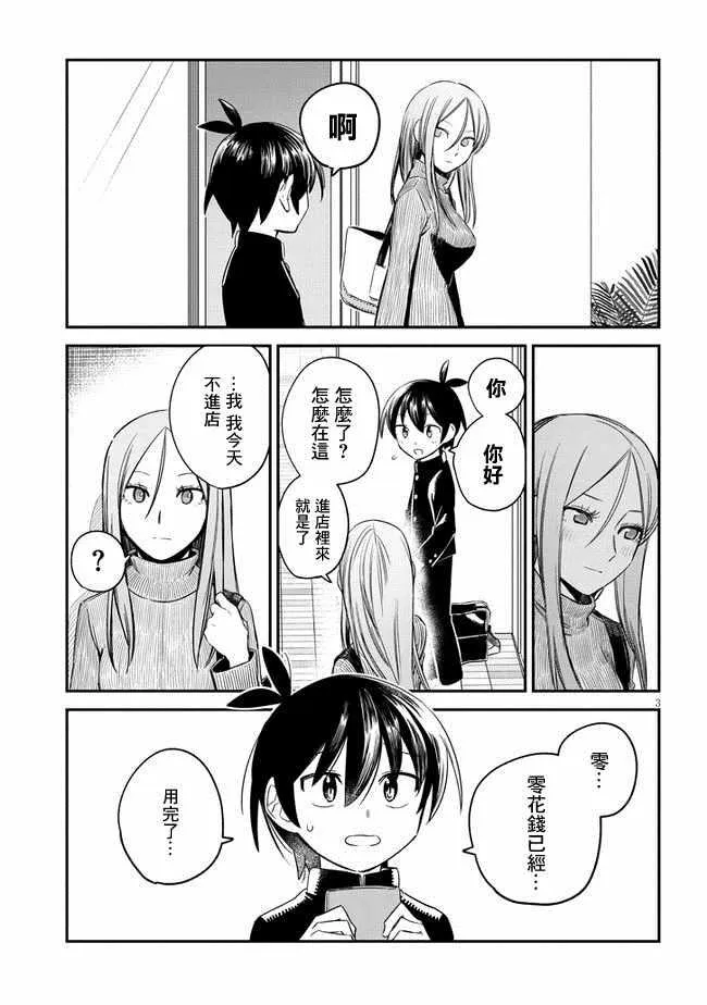 第5话 第3页