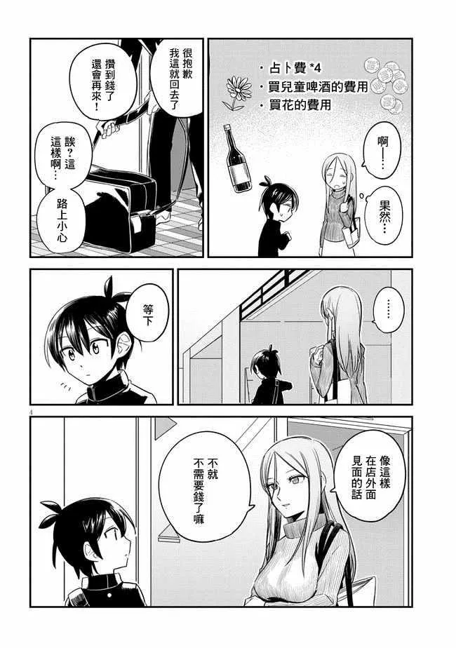 第5话 第4页
