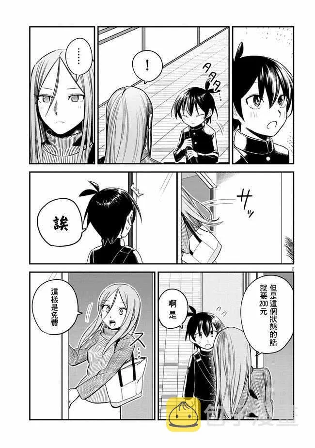 第5话 第5页