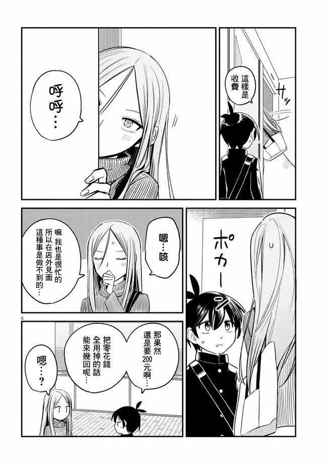 第5话 第6页