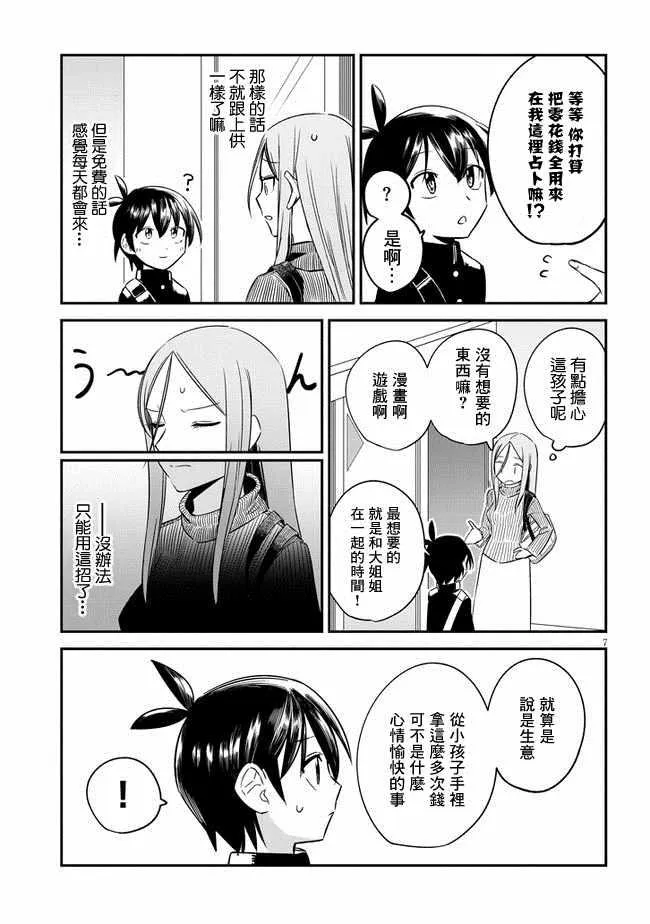 第5话 第7页