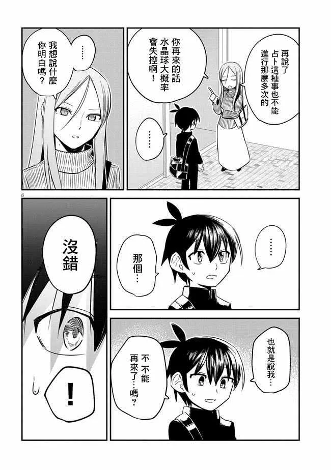 第5话 第8页