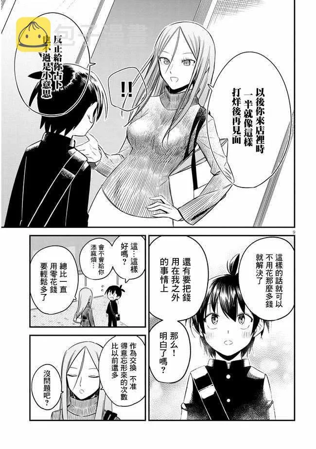 第5话 第9页