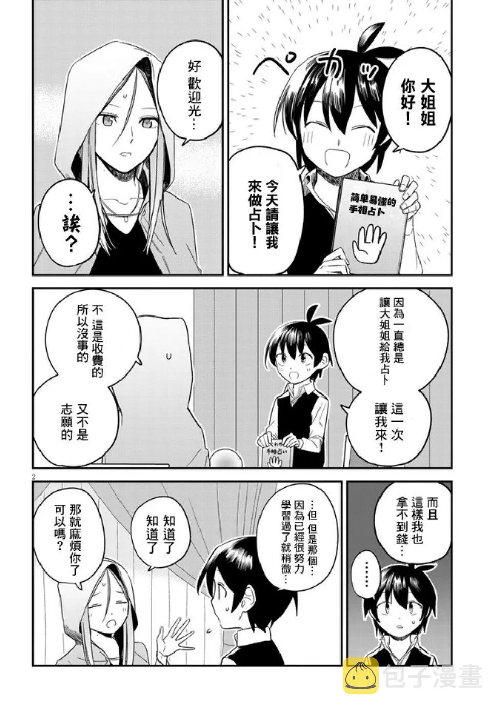 第6话 第2页