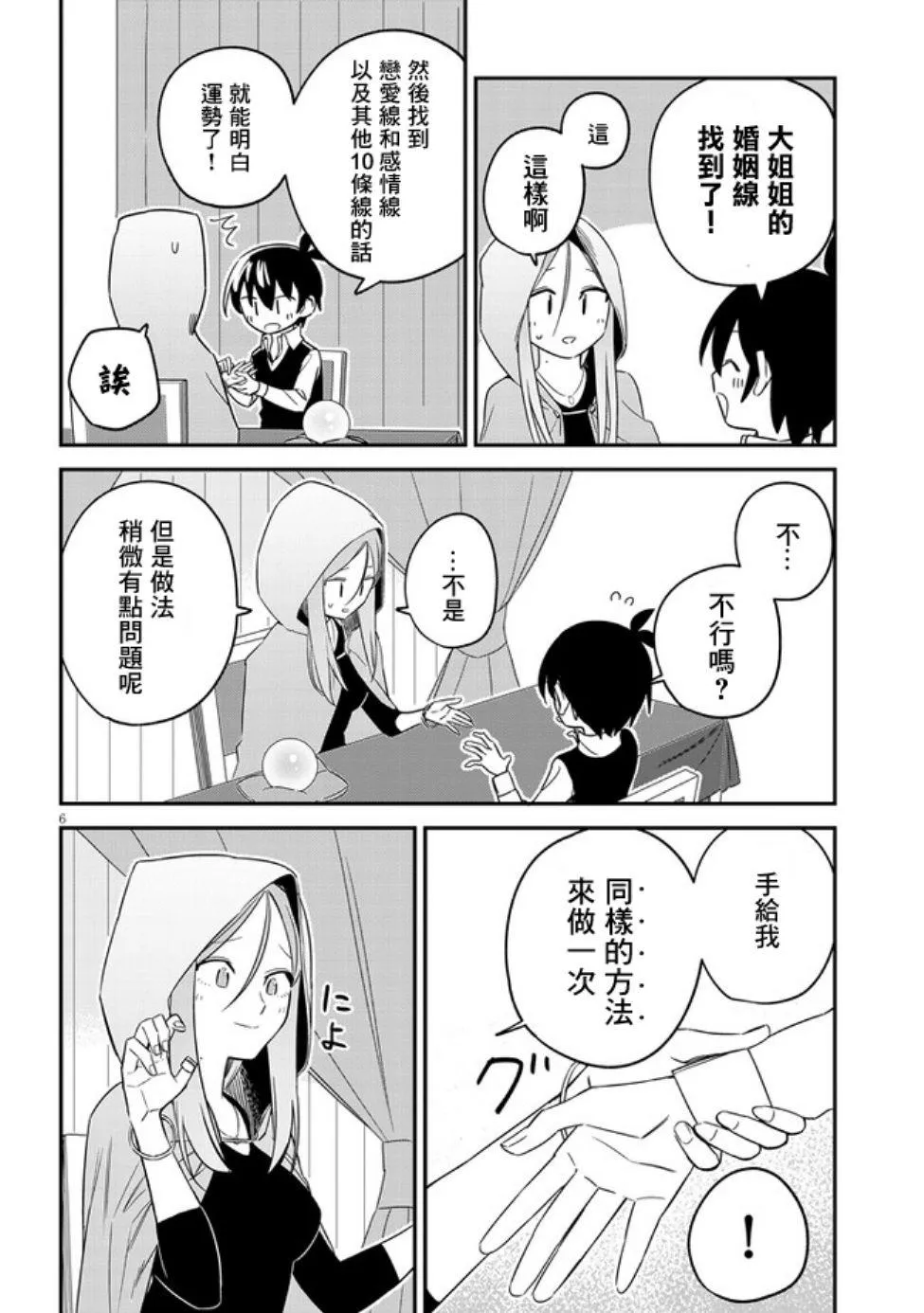 第6话 第6页