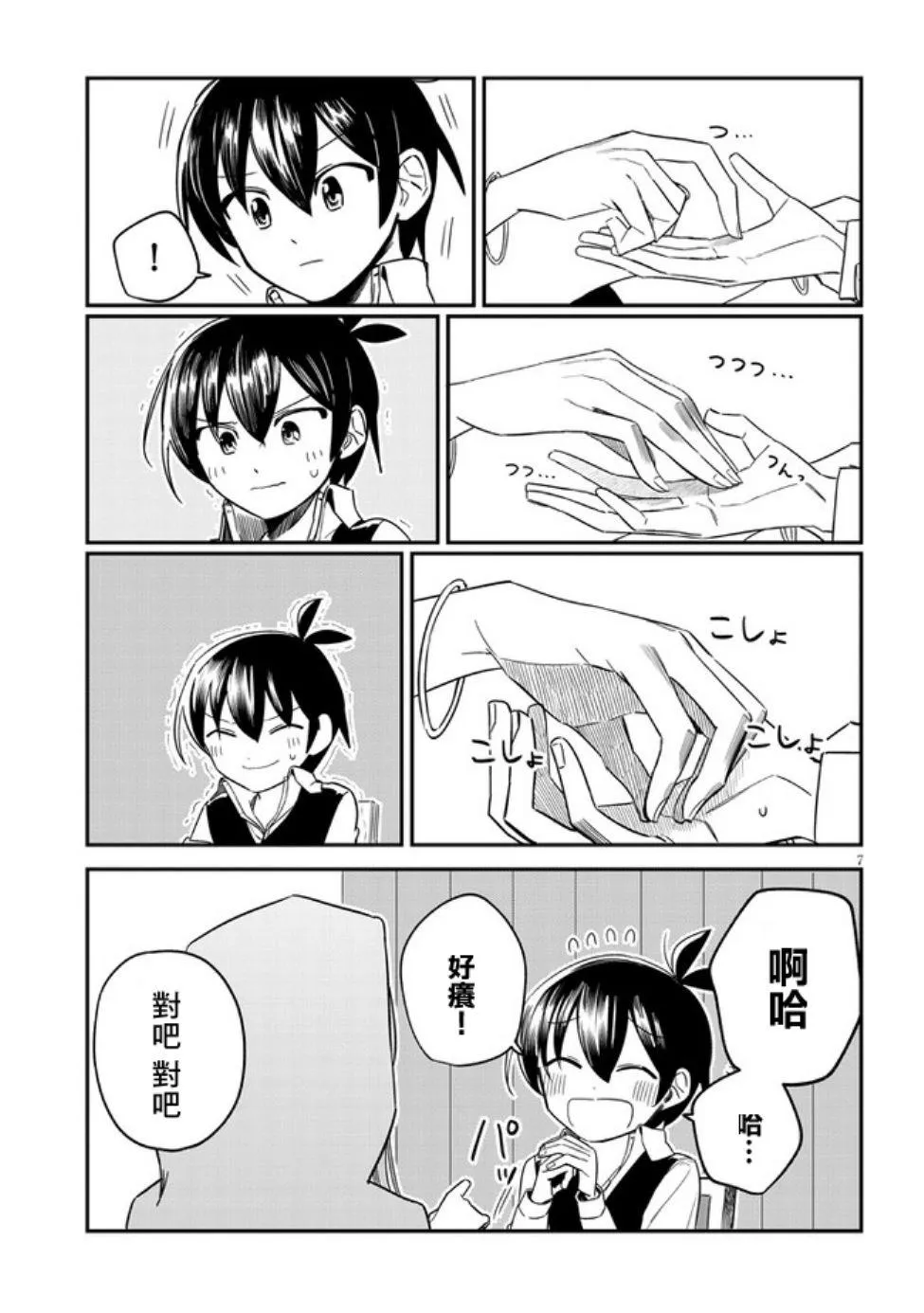 第6话 第7页