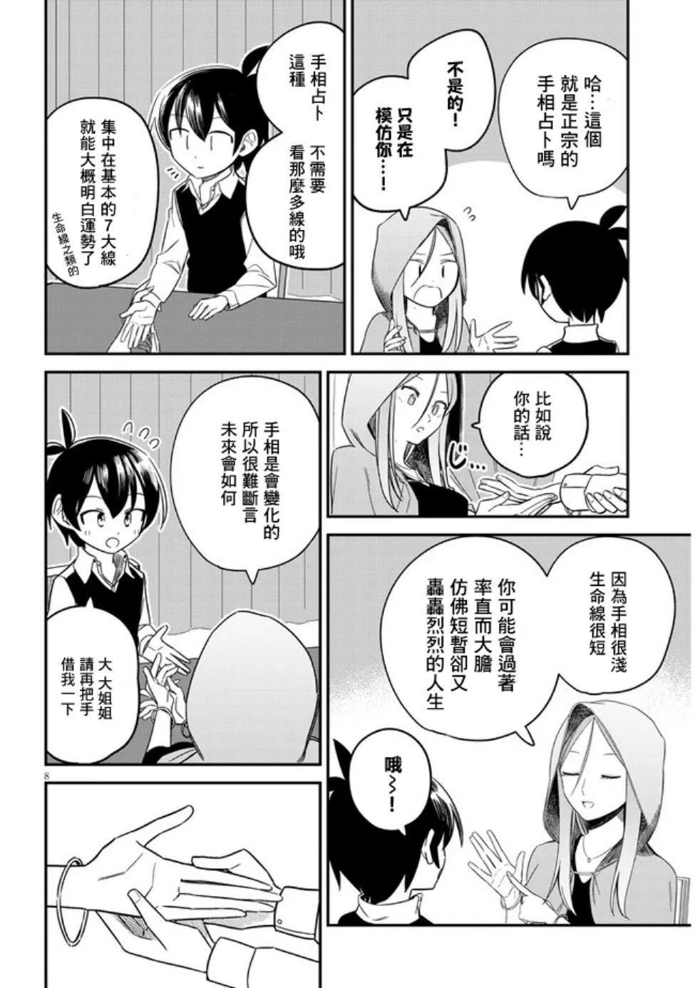 第6话 第8页